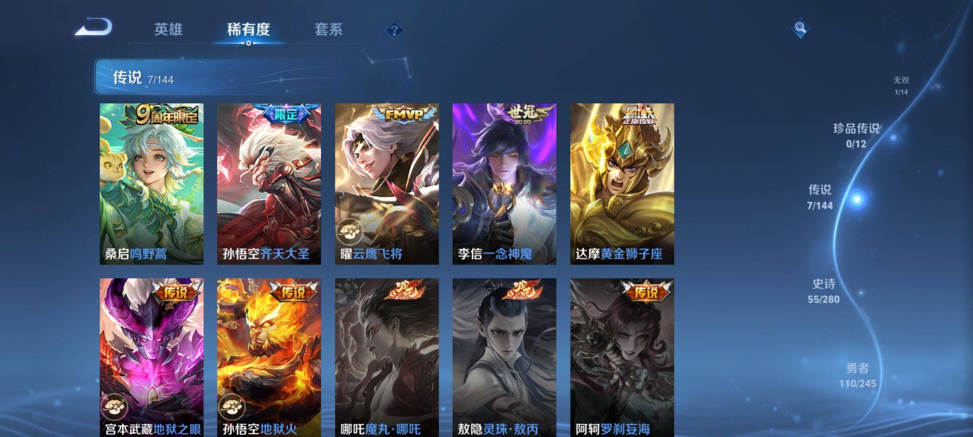 WZQM4427763王者荣耀账号详情图8 WZQM4427763王者荣耀账号详情图8