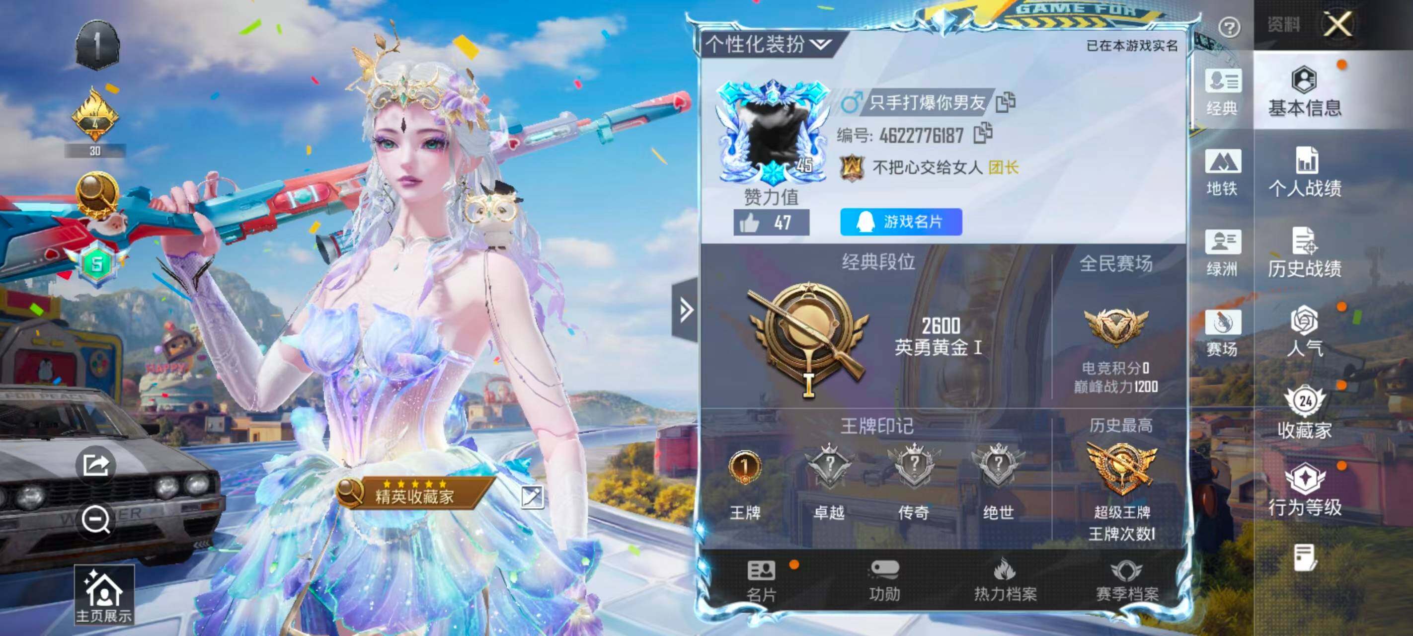 HPEY4255382和平精英账号详情图3 HPEY4255382和平精英账号详情图3