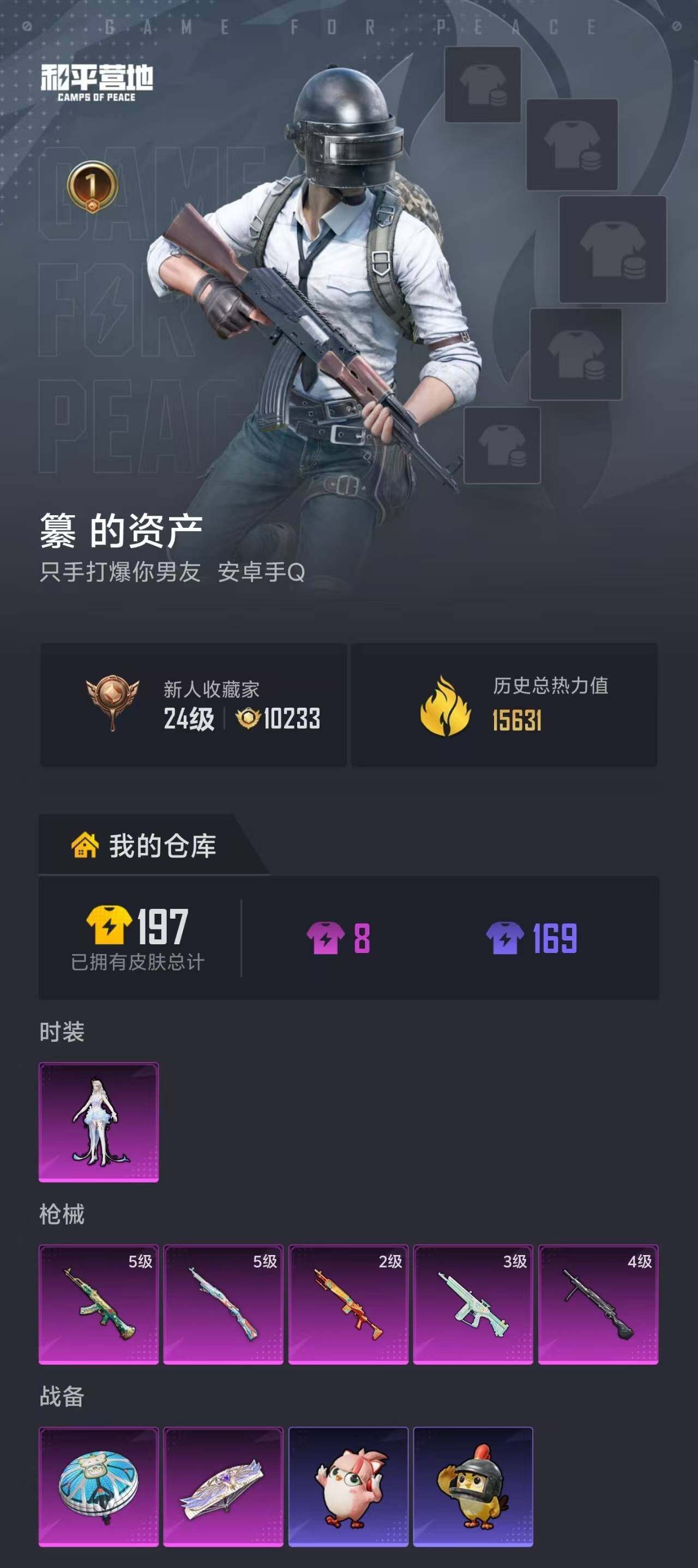 HPEY4255382和平精英账号详情图17 HPEY4255382和平精英账号详情图17