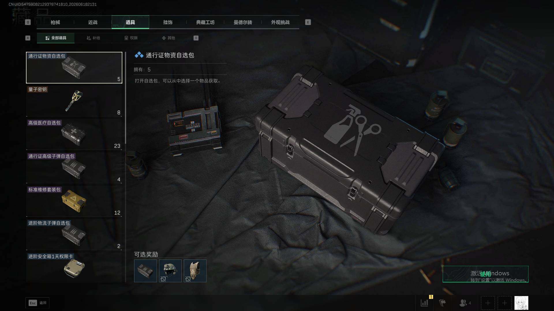 SJZQM4165245三角洲行动账号详情图13 SJZQM4165245三角洲行动账号详情图13