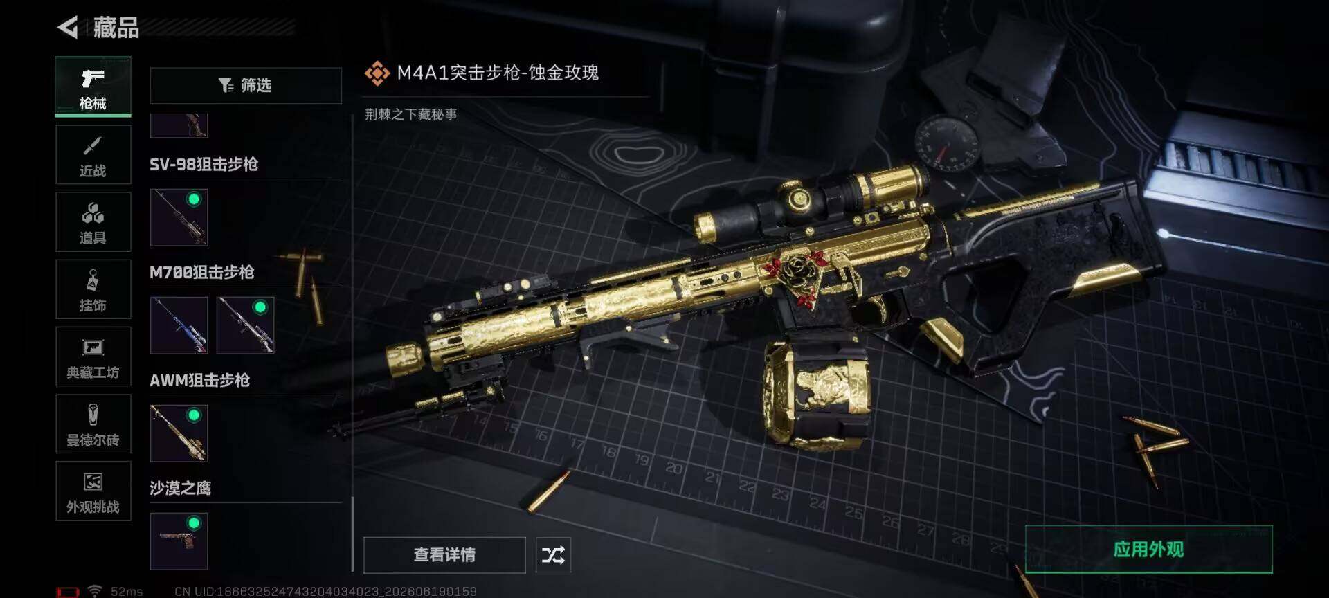 SJZQM4162783三角洲行动账号详情图21 SJZQM4162783三角洲行动账号详情图21