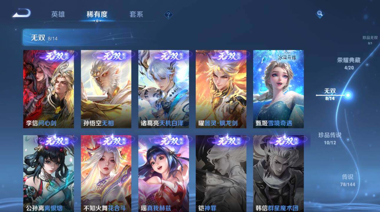 WZEY4428652王者荣耀账号详情图18 WZEY4428652王者荣耀账号详情图18