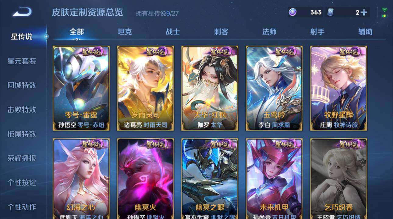 WZEY4428652王者荣耀账号详情图27 WZEY4428652王者荣耀账号详情图27