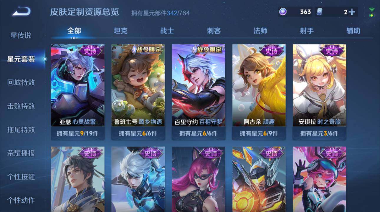 WZEY4428652王者荣耀账号详情图28 WZEY4428652王者荣耀账号详情图28