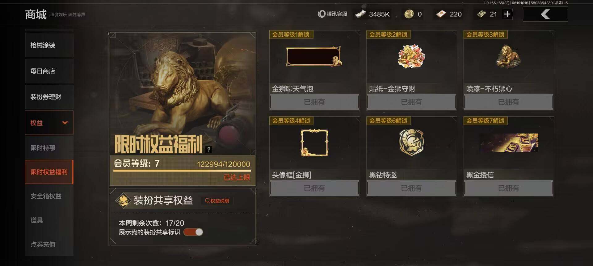 AQQM428537暗区突围账号详情图3