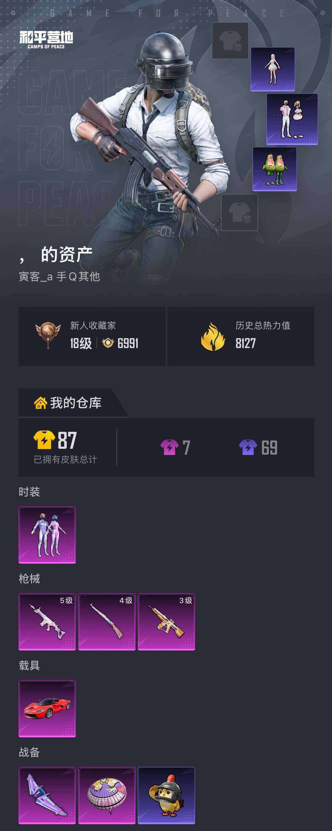 HPQM4256421和平精英账号详情图4