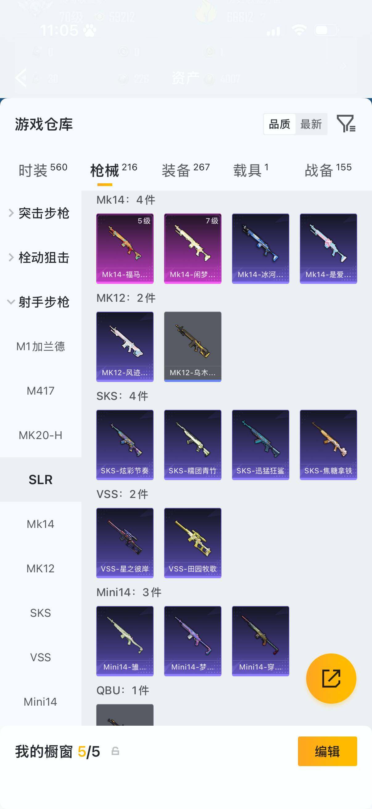 HPQM4255461和平精英账号详情图11 HPQM4255461和平精英账号详情图11