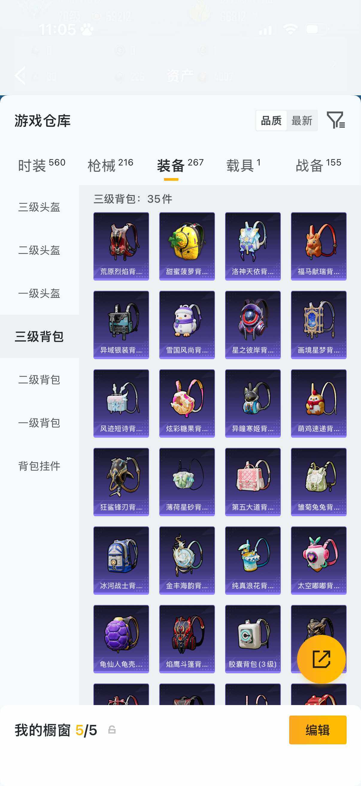 HPQM4255461和平精英账号详情图14 HPQM4255461和平精英账号详情图14