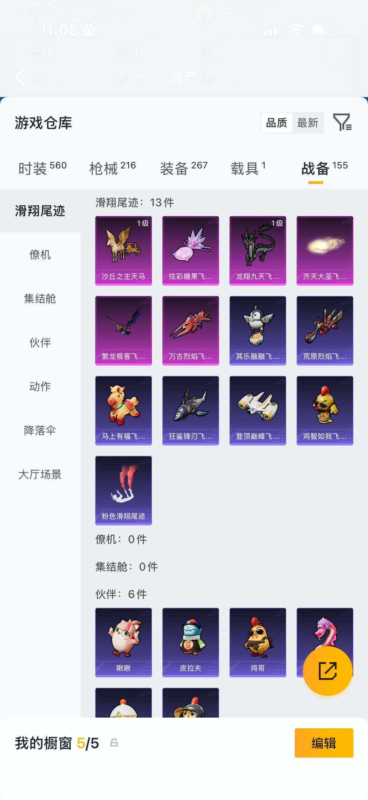 HPQM4255461和平精英账号详情图16 HPQM4255461和平精英账号详情图16