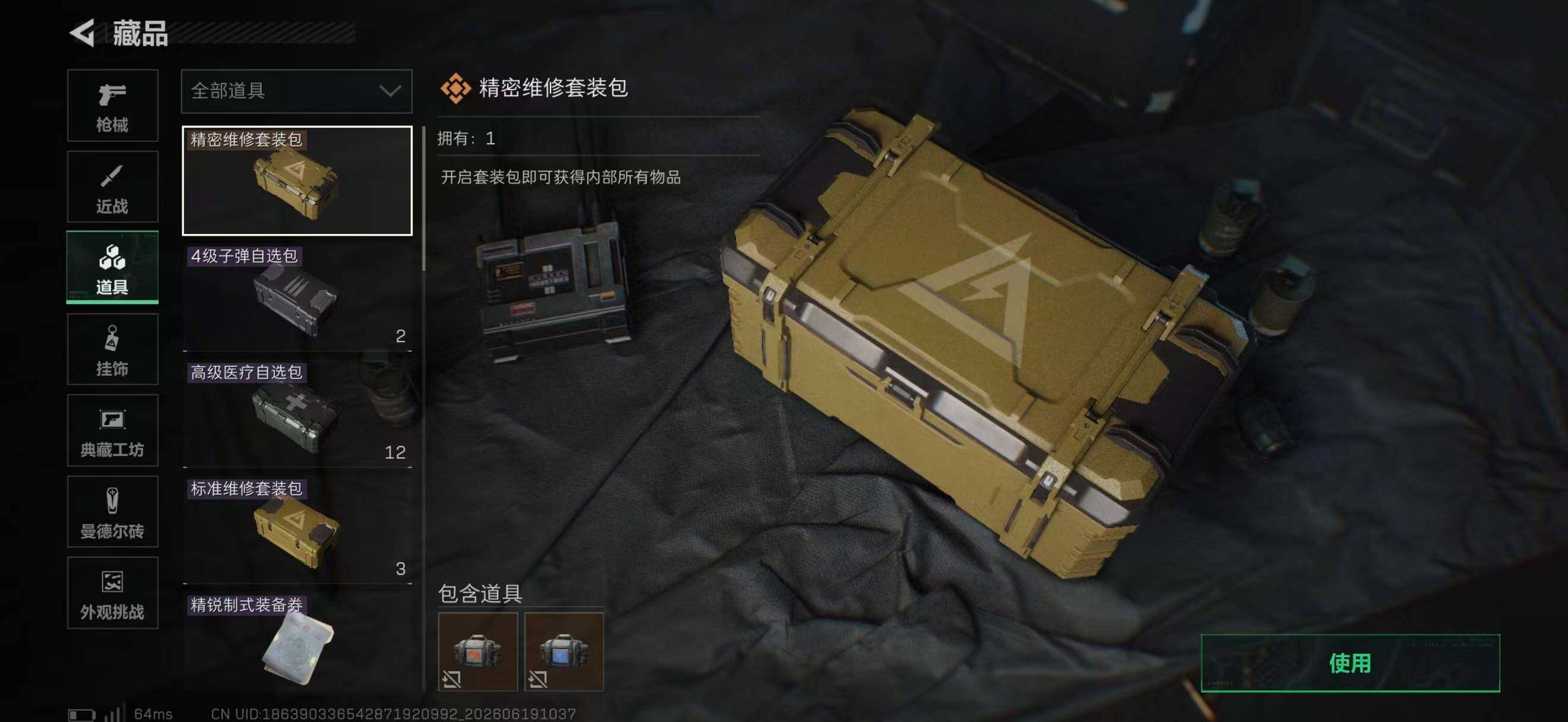 SJZQM4166337三角洲行动账号详情图31 SJZQM4166337三角洲行动账号详情图31