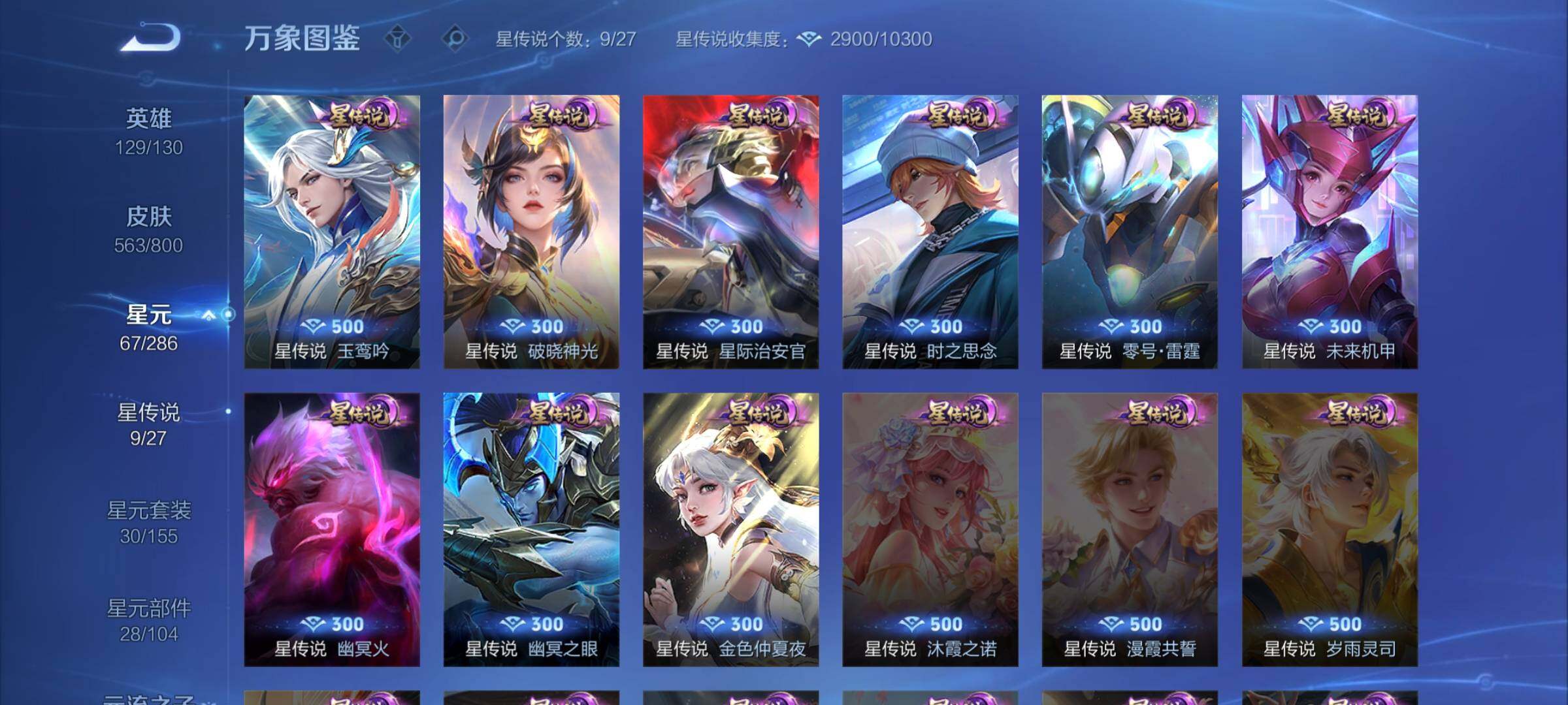 WZXS4466275王者荣耀账号详情图13 WZXS4466275王者荣耀账号详情图13