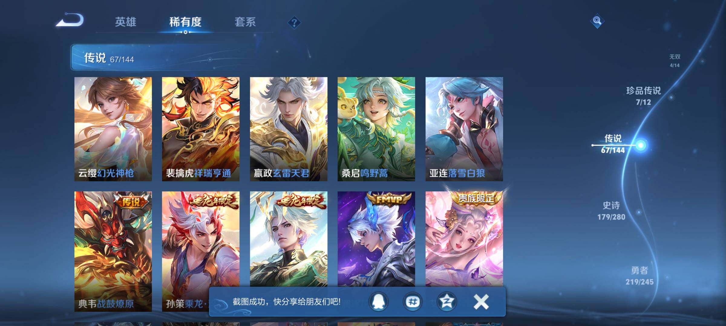 WZXS4466275王者荣耀账号详情图20 WZXS4466275王者荣耀账号详情图20