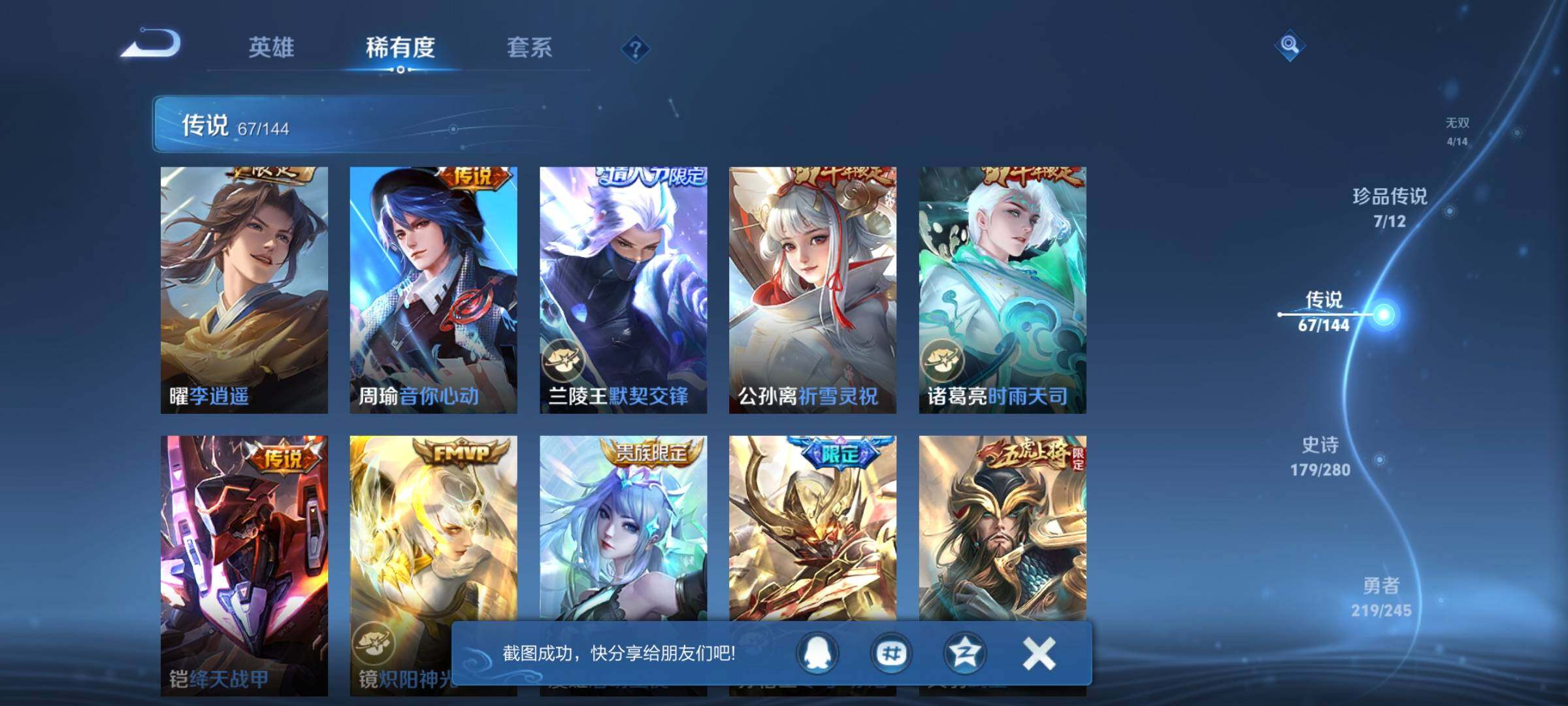 WZXS4466275王者荣耀账号详情图24 WZXS4466275王者荣耀账号详情图24