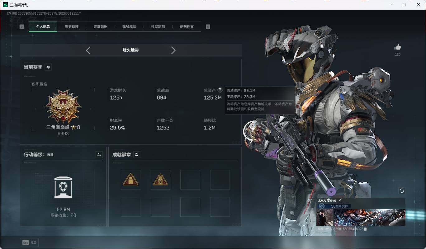 SJZQM4162848三角洲行动账号详情图11