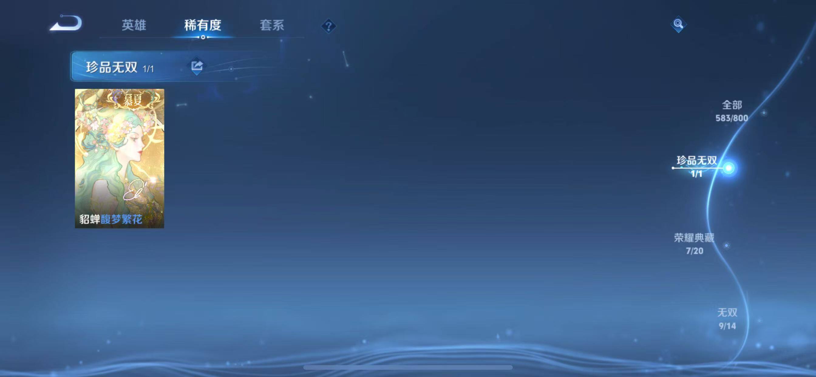 WZLX4428703王者荣耀账号详情图17 WZLX4428703王者荣耀账号详情图17