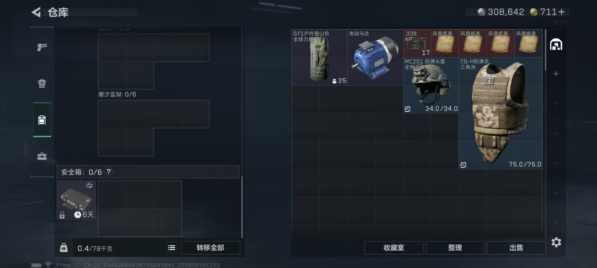 SJZQM4162919三角洲行动账号详情图14 SJZQM4162919三角洲行动账号详情图14