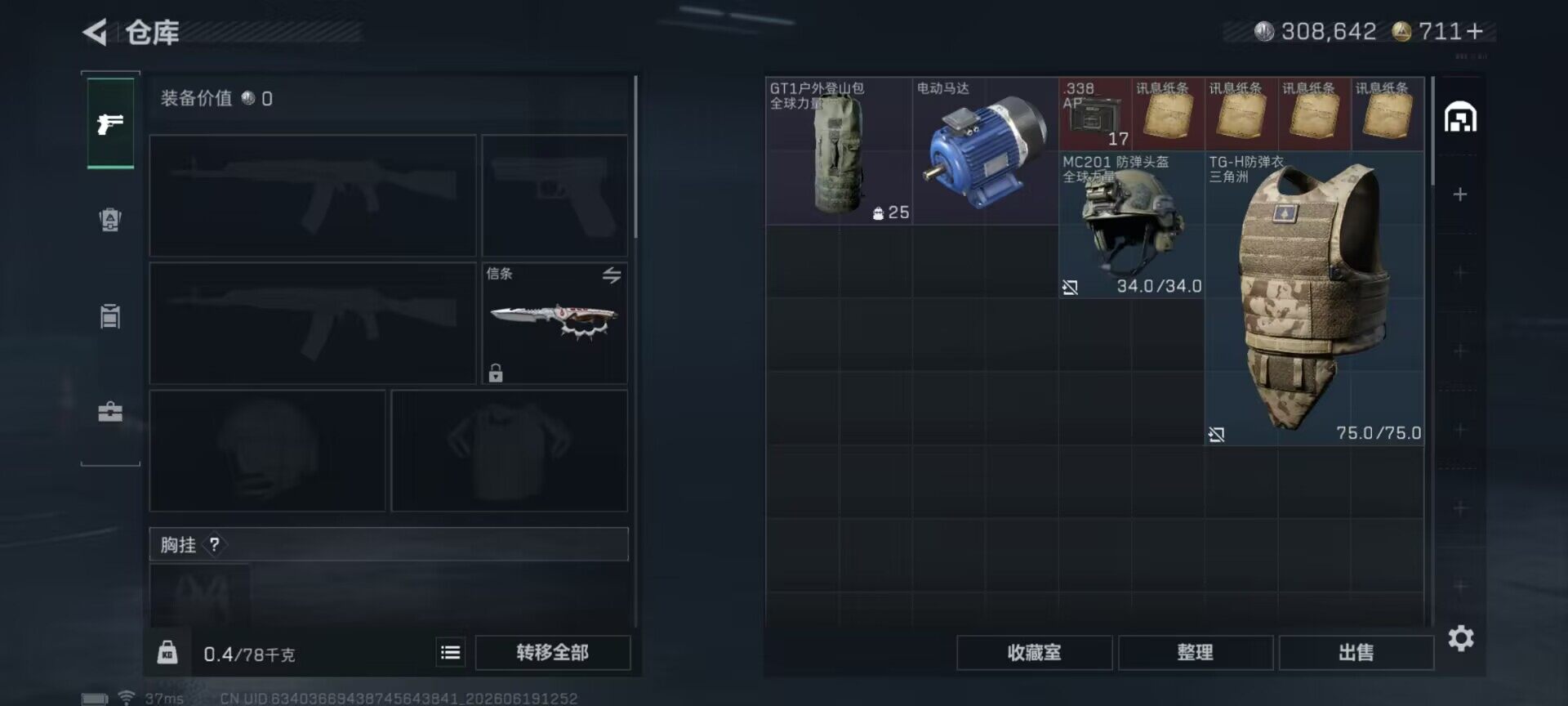 SJZQM4162919三角洲行动账号详情图16 SJZQM4162919三角洲行动账号详情图16