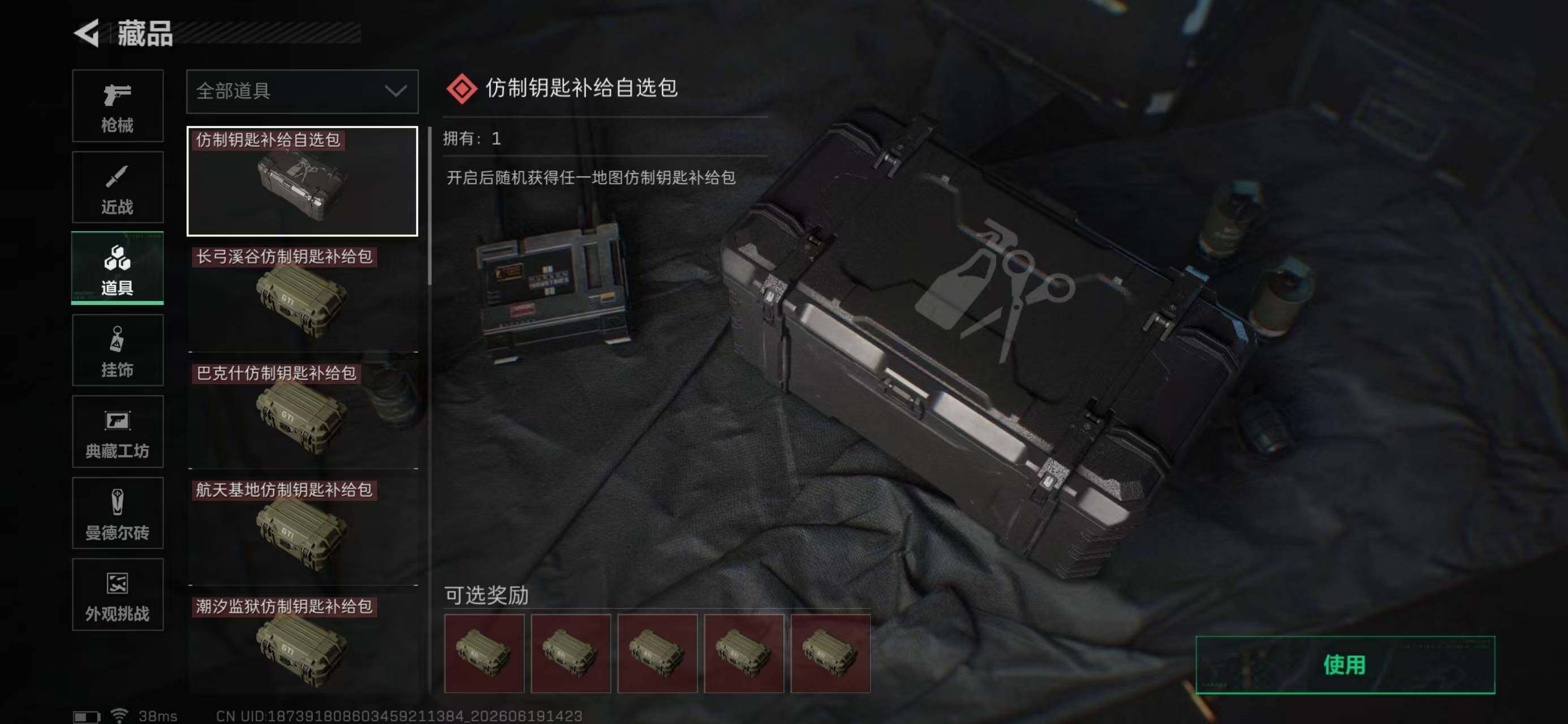SJZQM4162935三角洲行动账号详情图6 SJZQM4162935三角洲行动账号详情图6