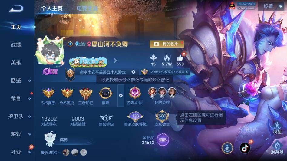 WZLE4428725王者荣耀账号详情图12 WZLE4428725王者荣耀账号详情图12