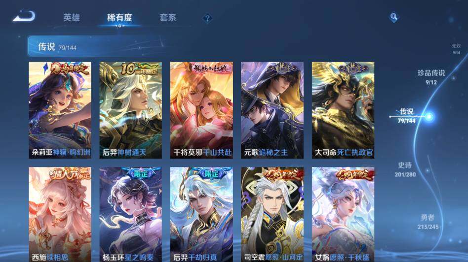WZLE4428725王者荣耀账号详情图21 WZLE4428725王者荣耀账号详情图21