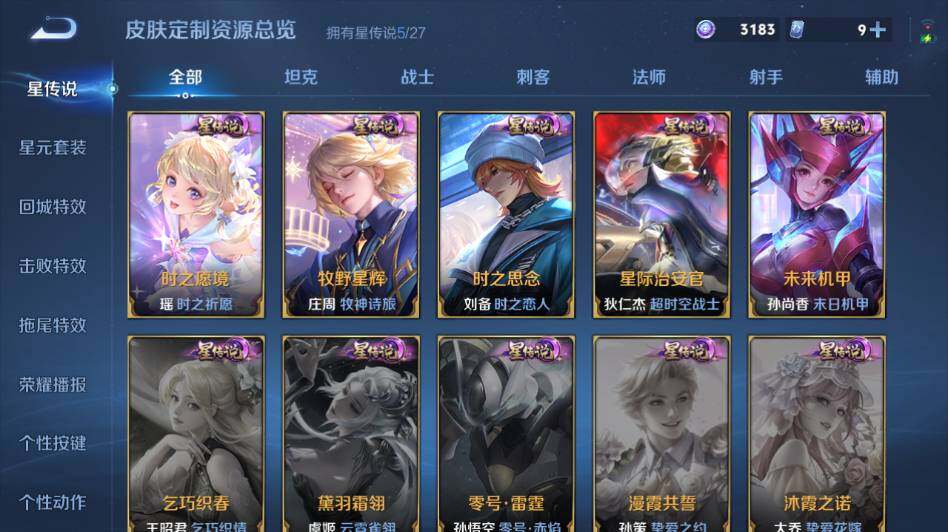 WZLE4428725王者荣耀账号详情图29 WZLE4428725王者荣耀账号详情图29