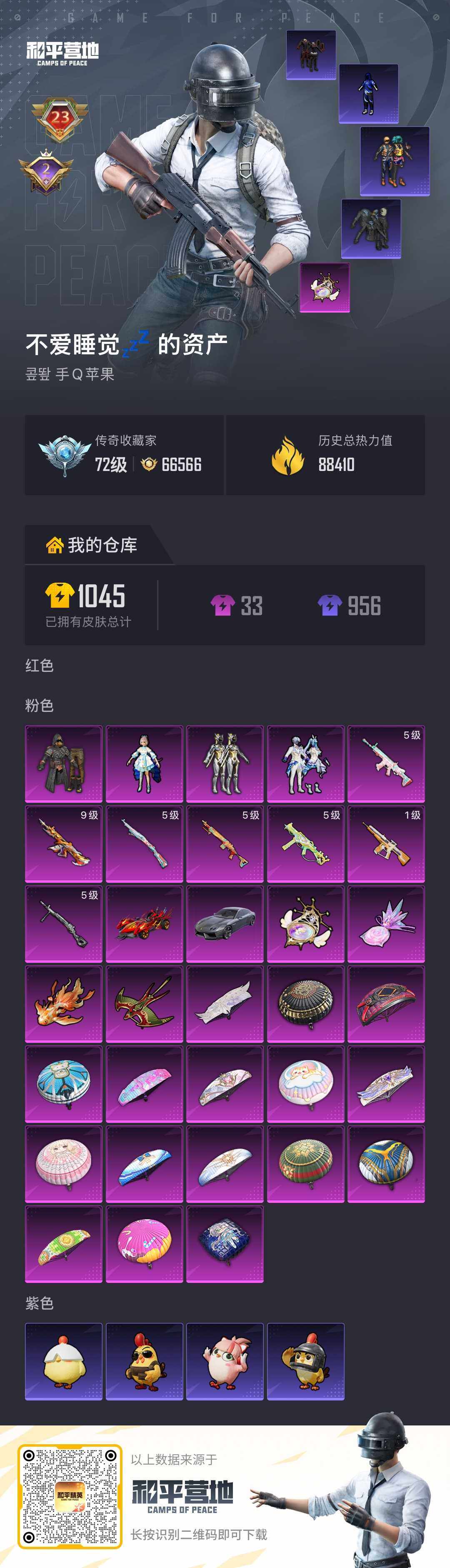 HPLE4256073和平精英账号详情图7 HPLE4256073和平精英账号详情图7