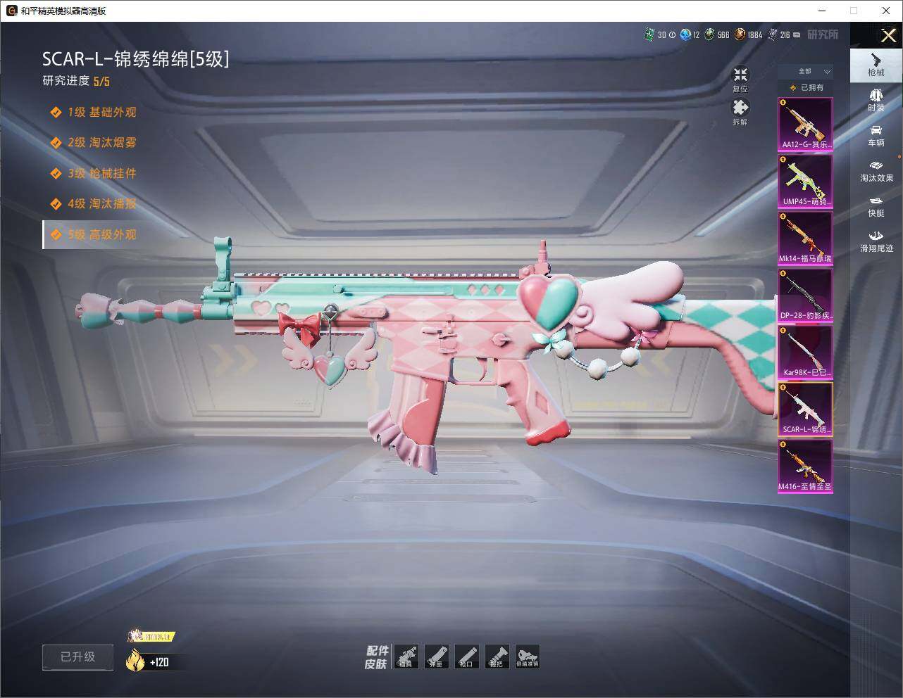 HPLE4256073和平精英账号详情图12 HPLE4256073和平精英账号详情图12