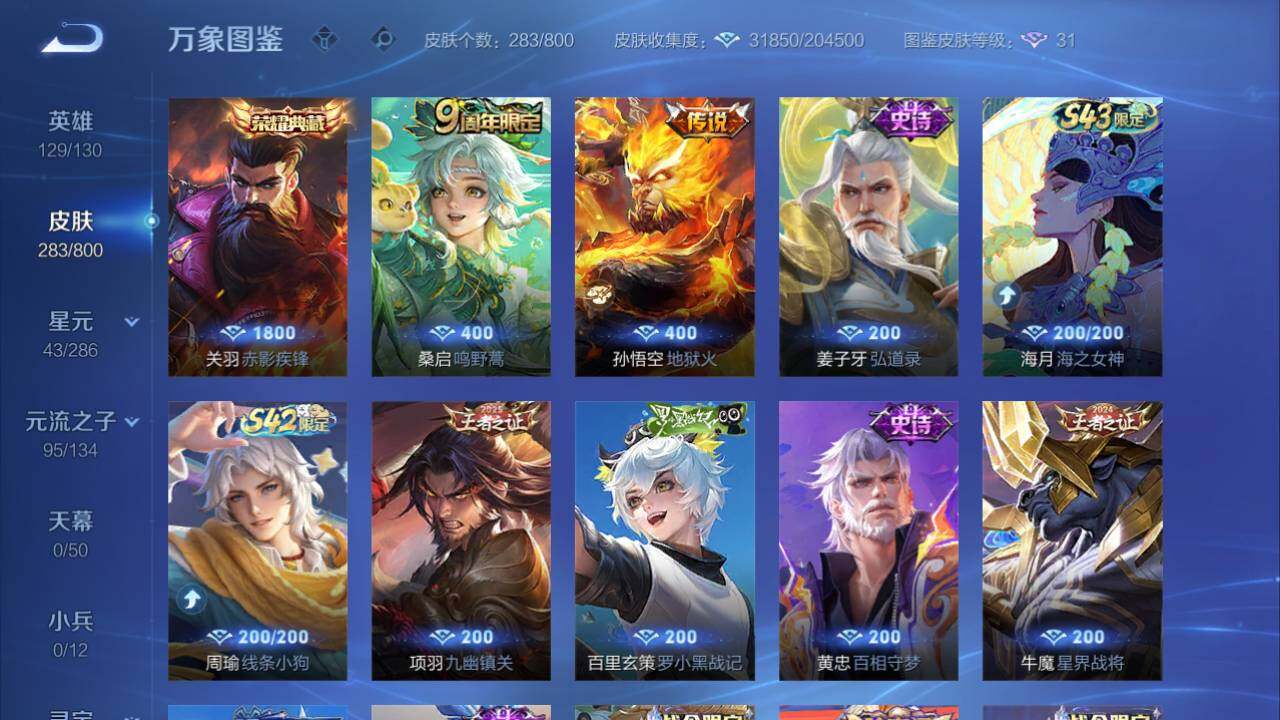 WZQM4434736王者荣耀账号详情图12 WZQM4434736王者荣耀账号详情图12