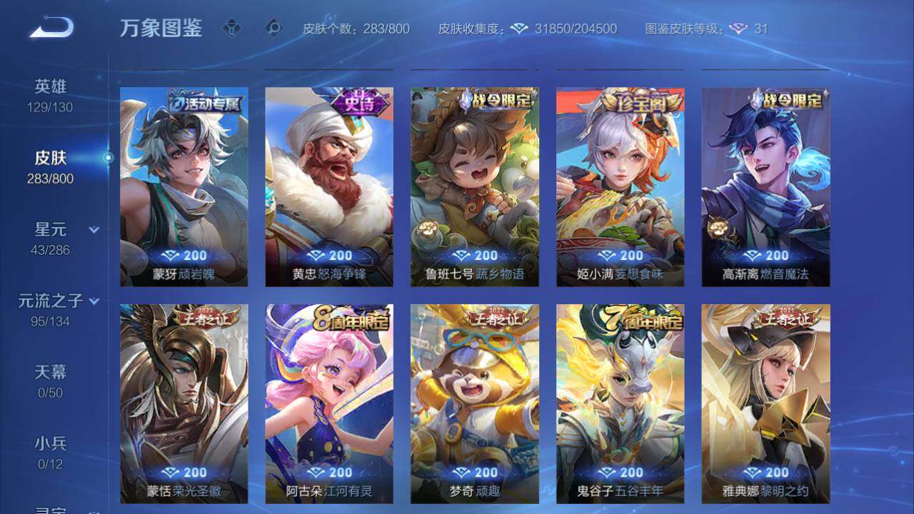 WZQM4434736王者荣耀账号详情图13 WZQM4434736王者荣耀账号详情图13