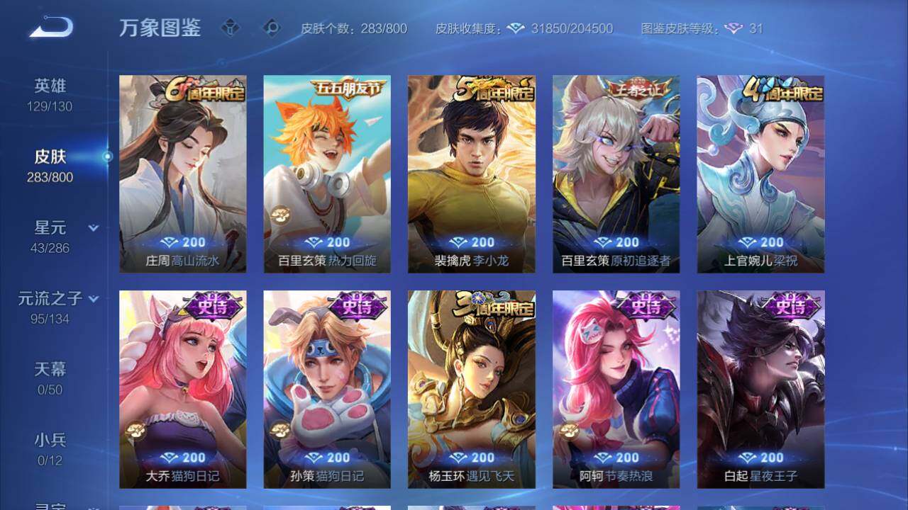 WZQM4434736王者荣耀账号详情图14 WZQM4434736王者荣耀账号详情图14