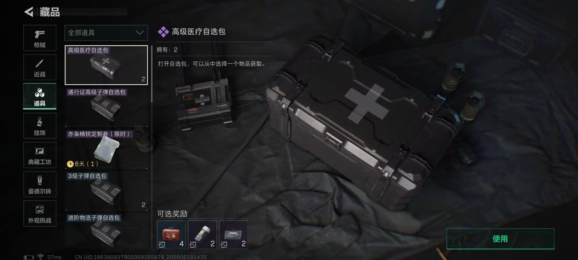 SJZQM4163002三角洲行动账号详情图14 SJZQM4163002三角洲行动账号详情图14