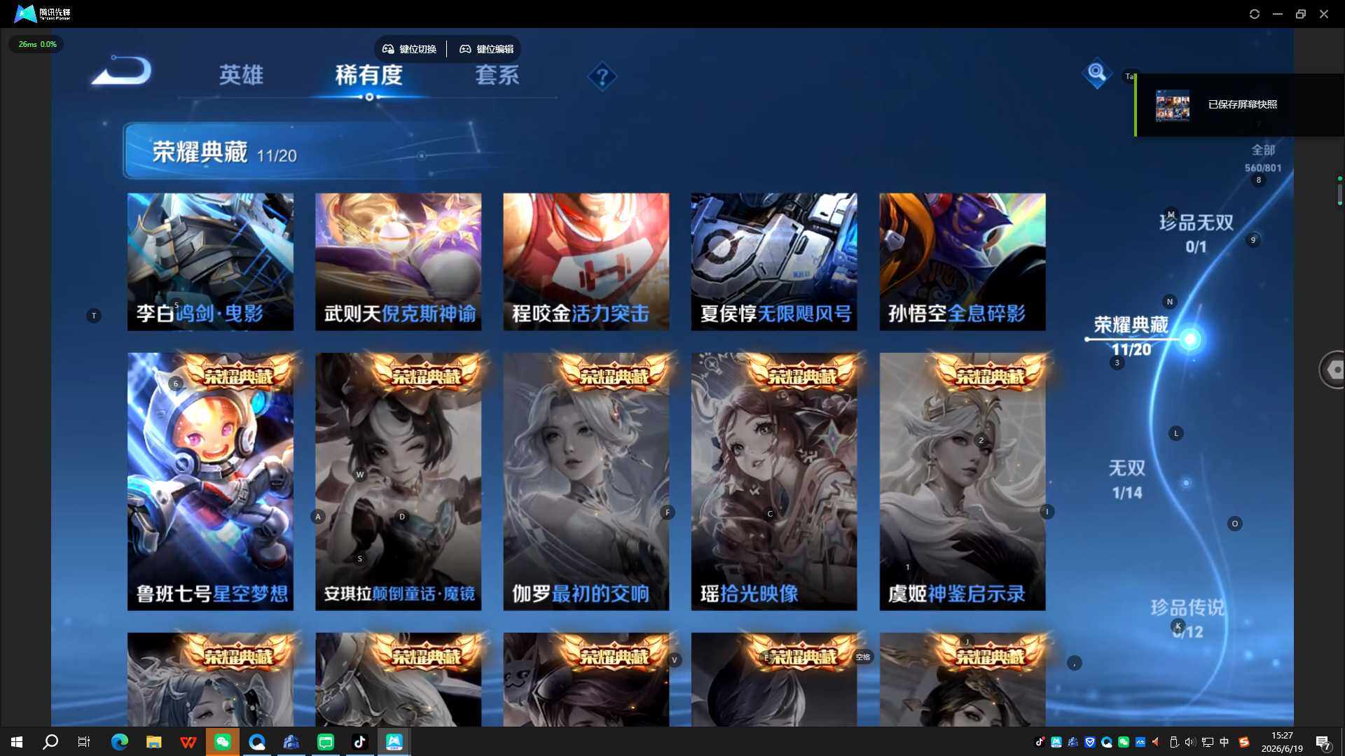 WZQYYX4428835王者荣耀账号详情图14 WZQYYX4428835王者荣耀账号详情图14