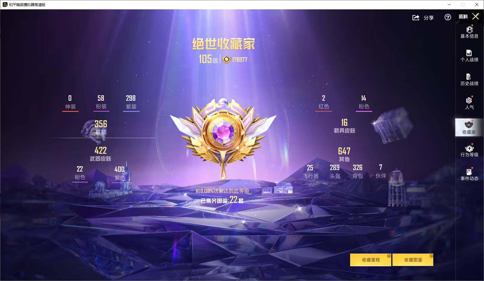 HPLE4256059和平精英账号详情图12 HPLE4256059和平精英账号详情图12