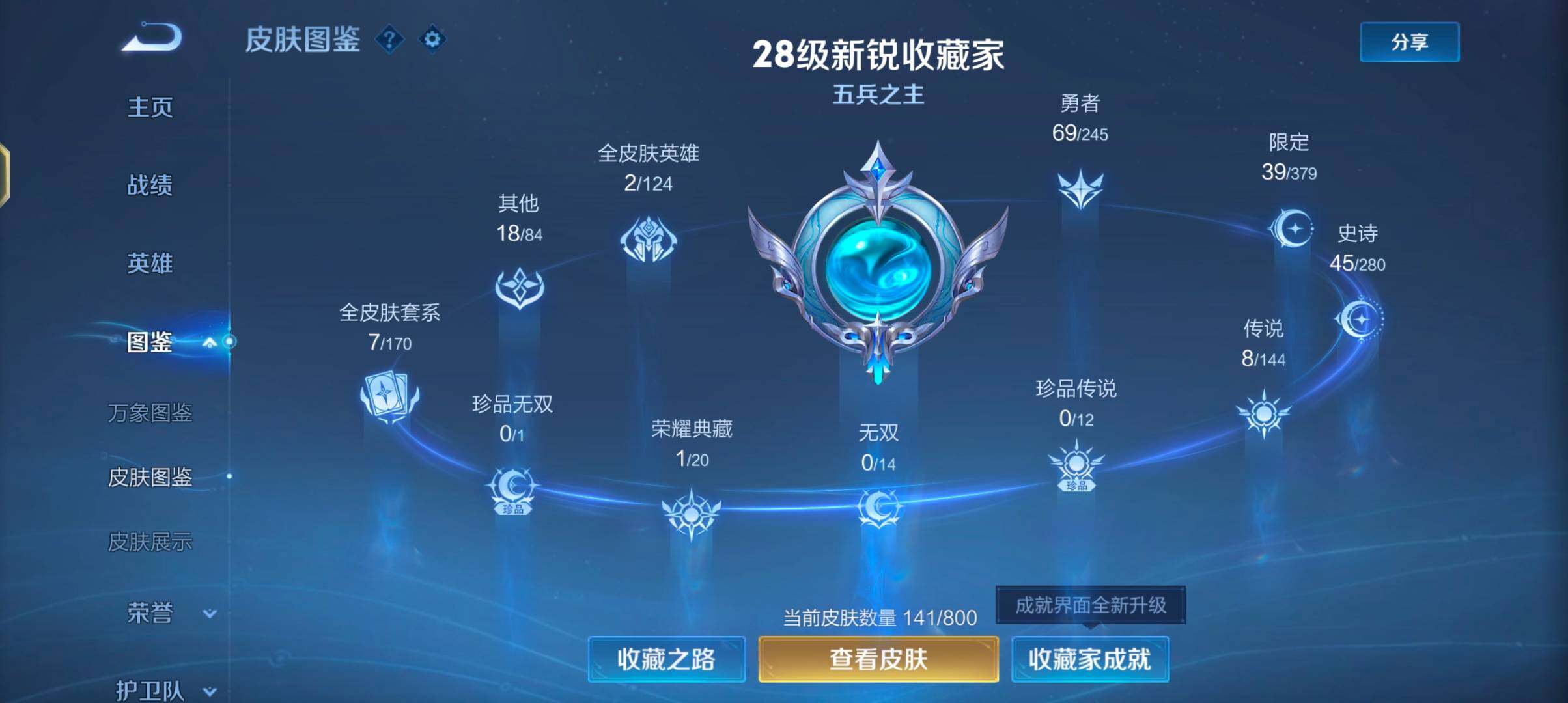 WZJZ4434797王者荣耀账号详情图8
