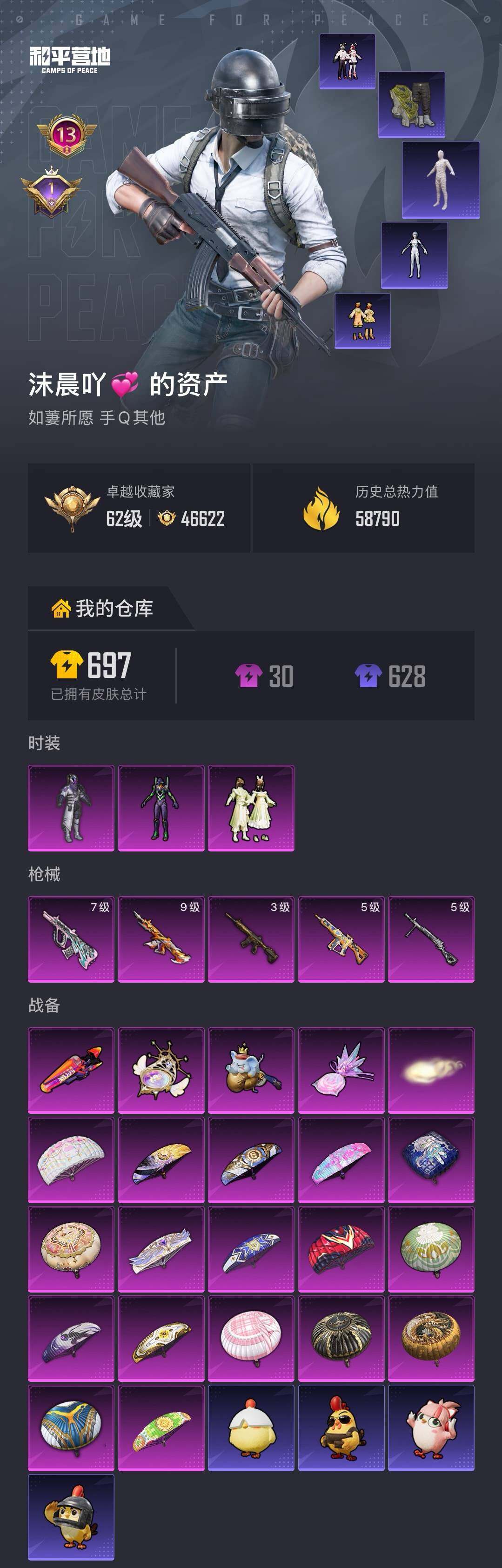 HPQM4256781和平精英账号详情图6 HPQM4256781和平精英账号详情图6