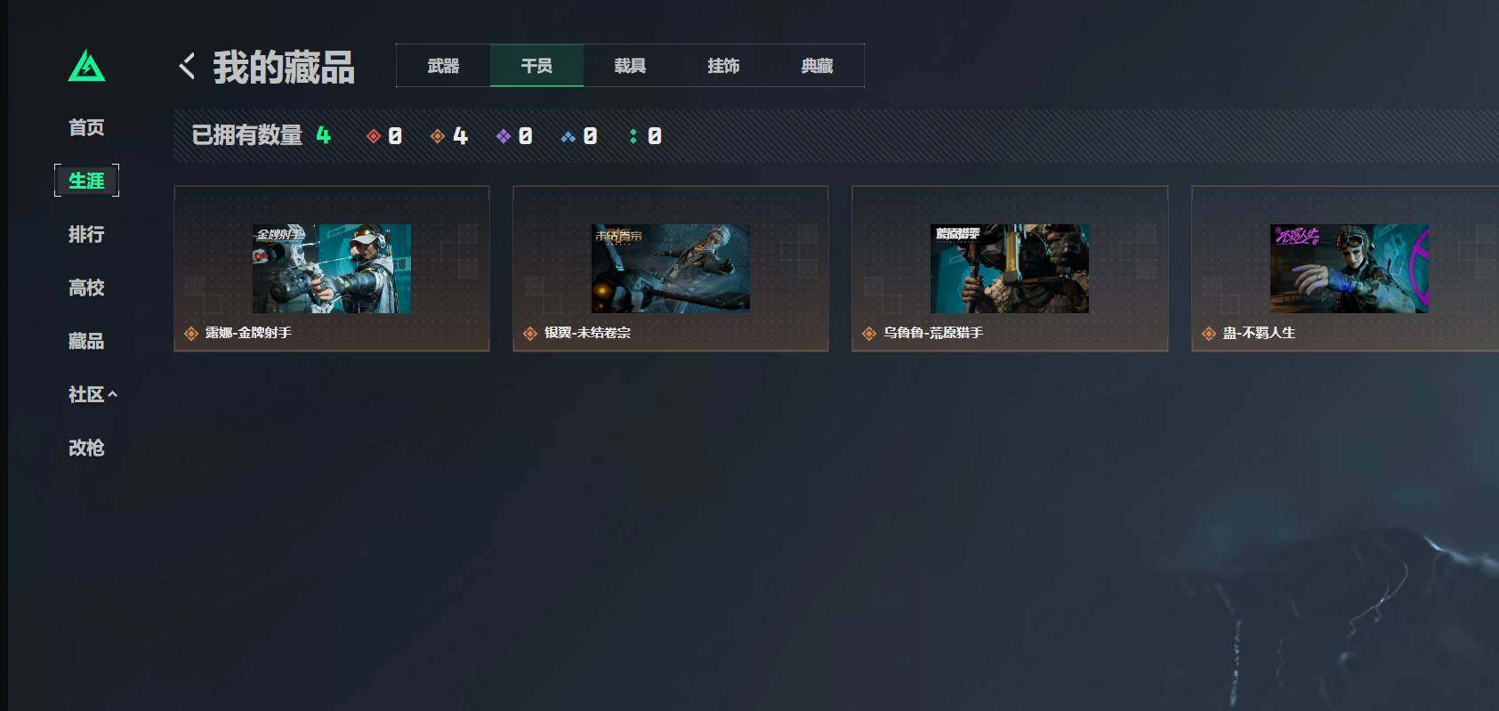 SJZQM4164136三角洲行动账号详情图4 SJZQM4164136三角洲行动账号详情图4