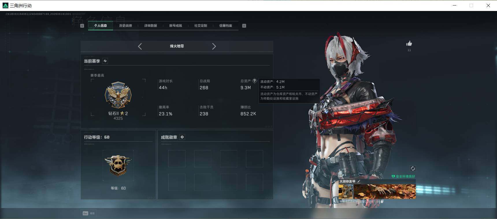 SJZQM4164143三角洲行动账号详情图5 SJZQM4164143三角洲行动账号详情图5