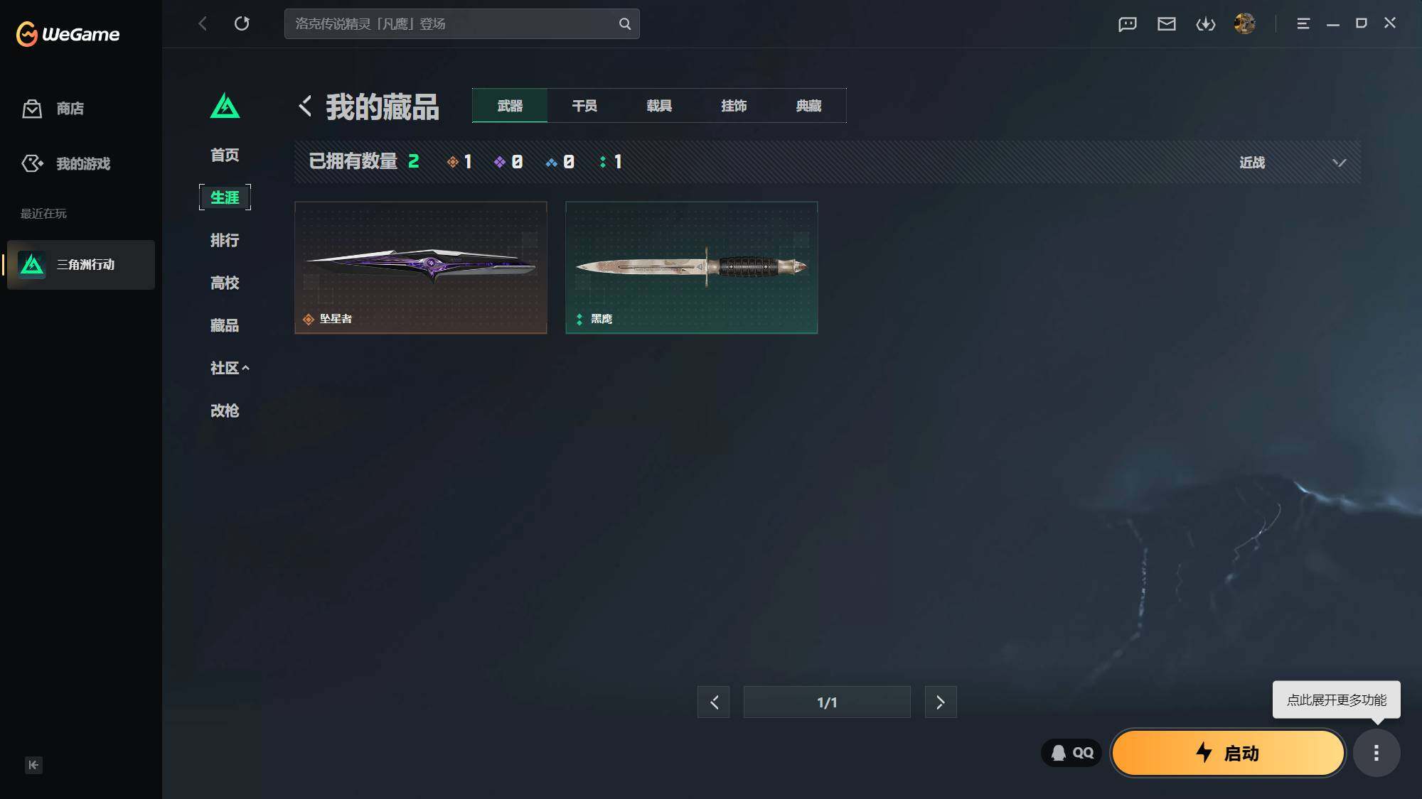 SJZQM4164143三角洲行动账号详情图11 SJZQM4164143三角洲行动账号详情图11