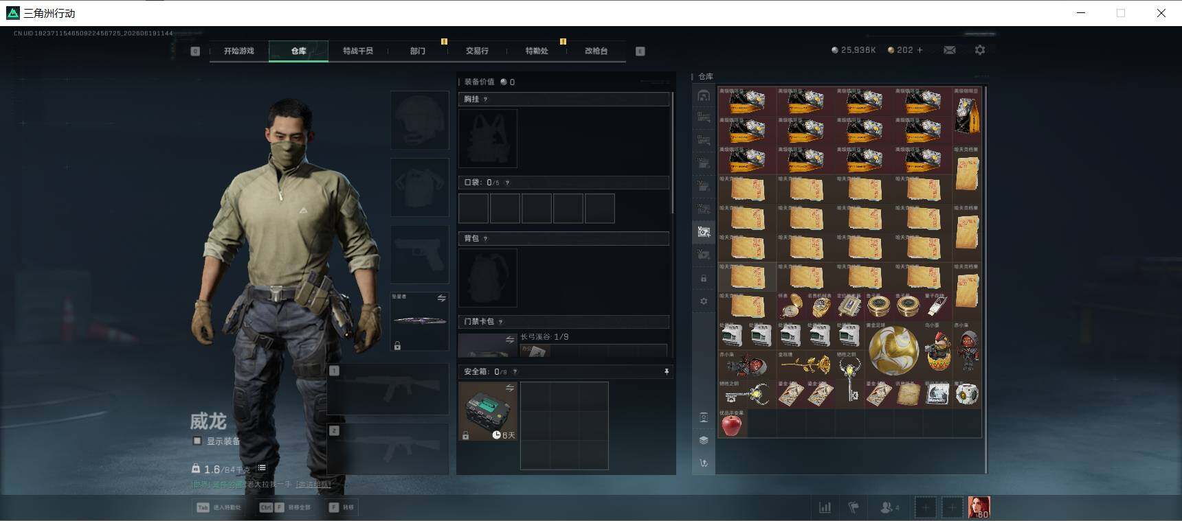 SJZQM4164139三角洲行动账号详情图14 SJZQM4164139三角洲行动账号详情图14