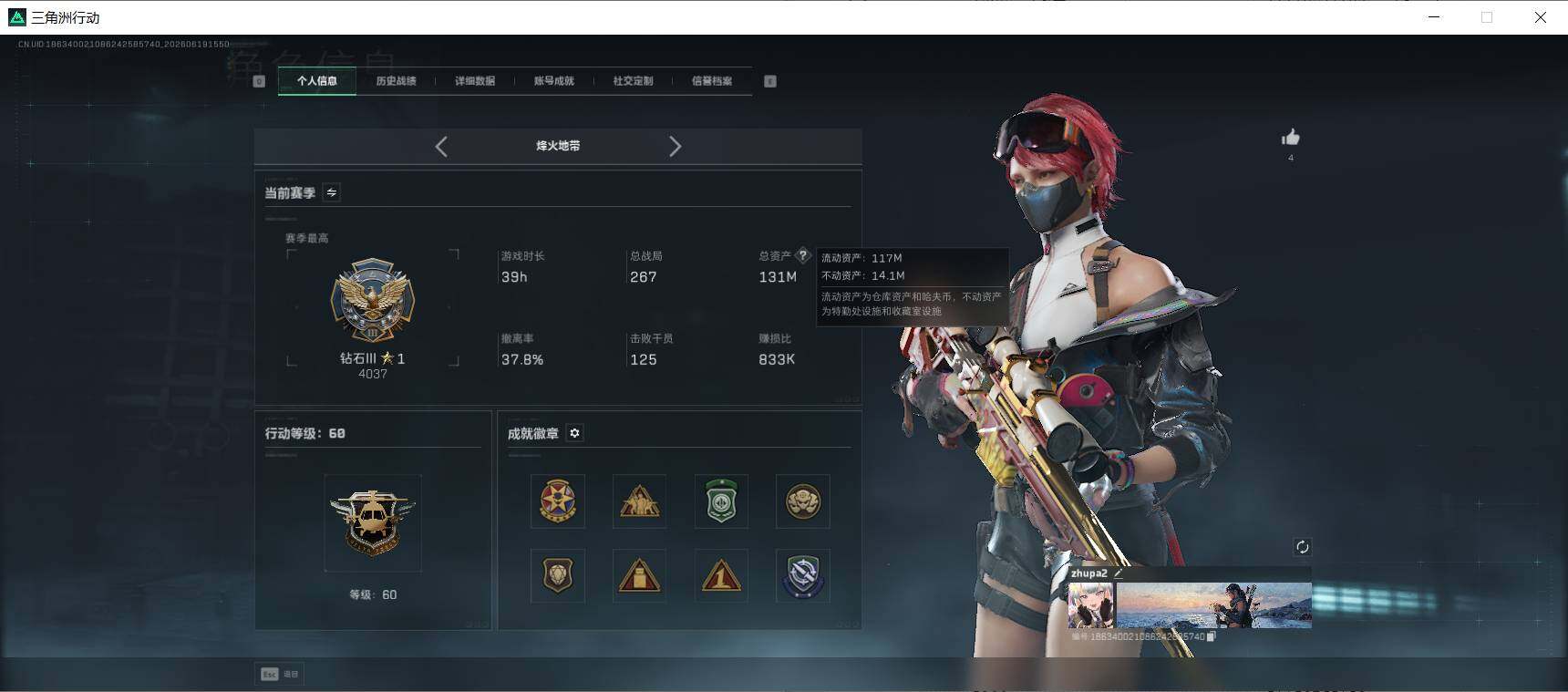 SJZQM4164151三角洲行动账号详情图5 SJZQM4164151三角洲行动账号详情图5