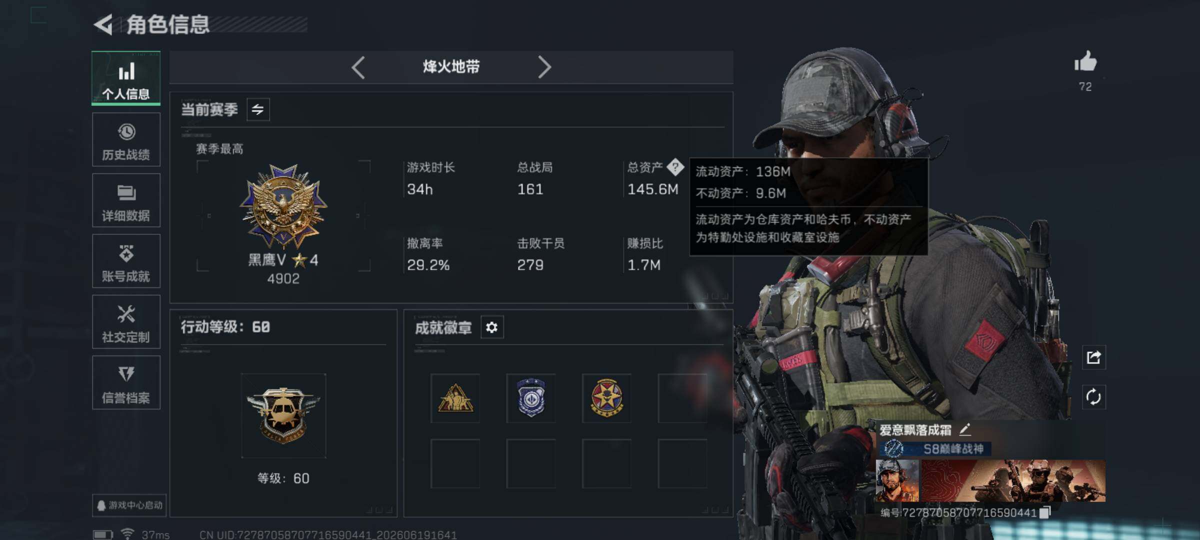 SJZQM4163057三角洲行动账号详情图5