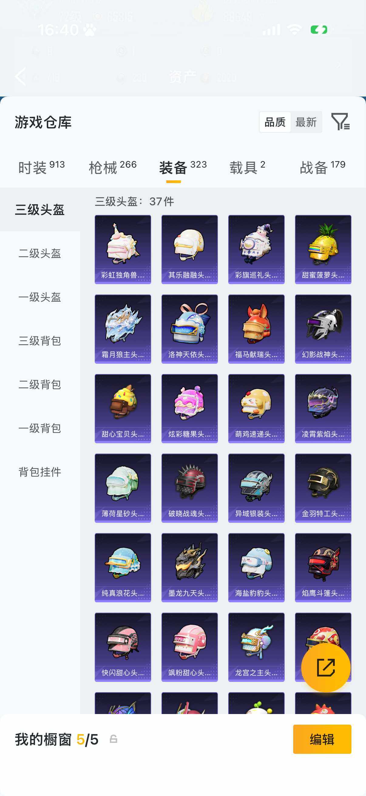 HPQM4256798和平精英账号详情图13 HPQM4256798和平精英账号详情图13
