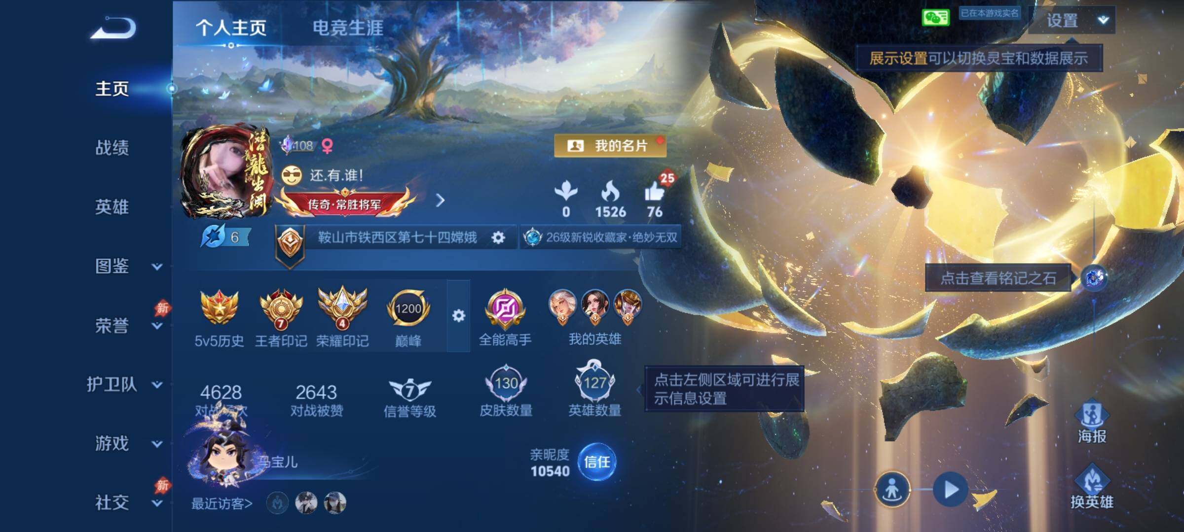 WZQM4429753王者荣耀账号详情图4 WZQM4429753王者荣耀账号详情图4