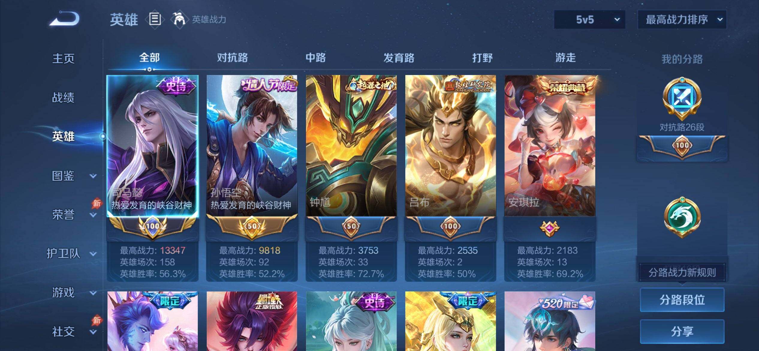 WZQM4431013王者荣耀账号详情图3
