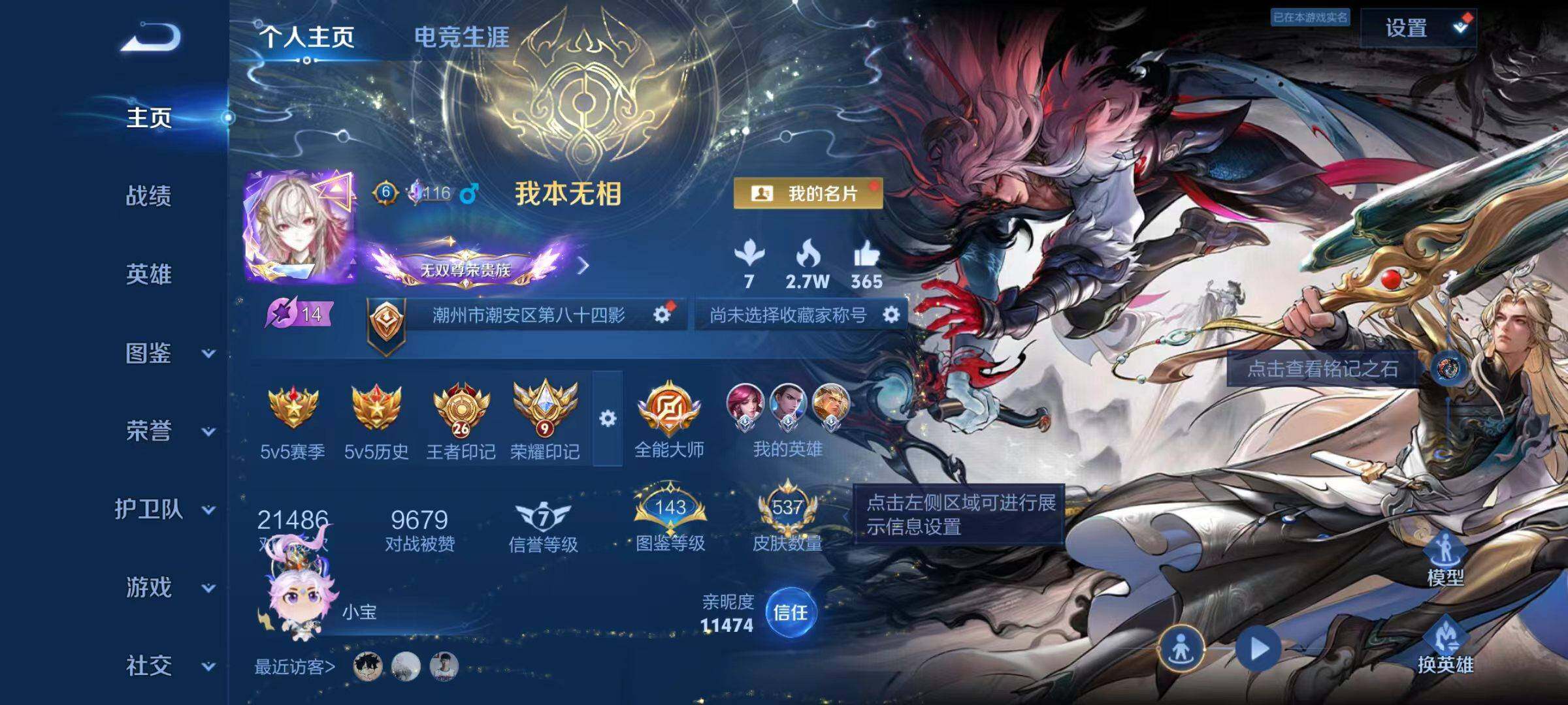 王者荣耀账号安卓QQ537皮无双v10可二次-26王者印记-7星传说-42个性按键
安卓Q-V11-最强王者段位-130