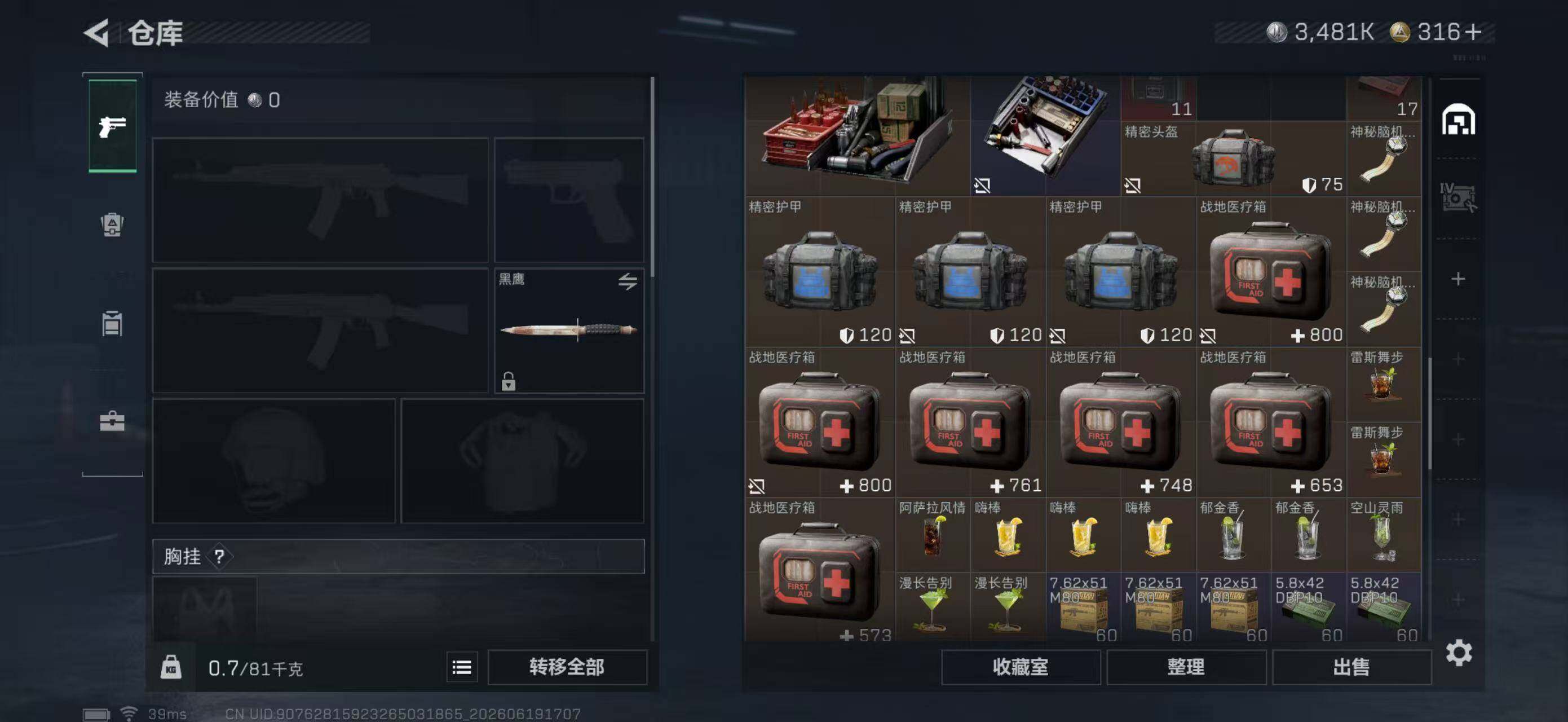 SJZEY4165402三角洲行动账号详情图16 SJZEY4165402三角洲行动账号详情图16