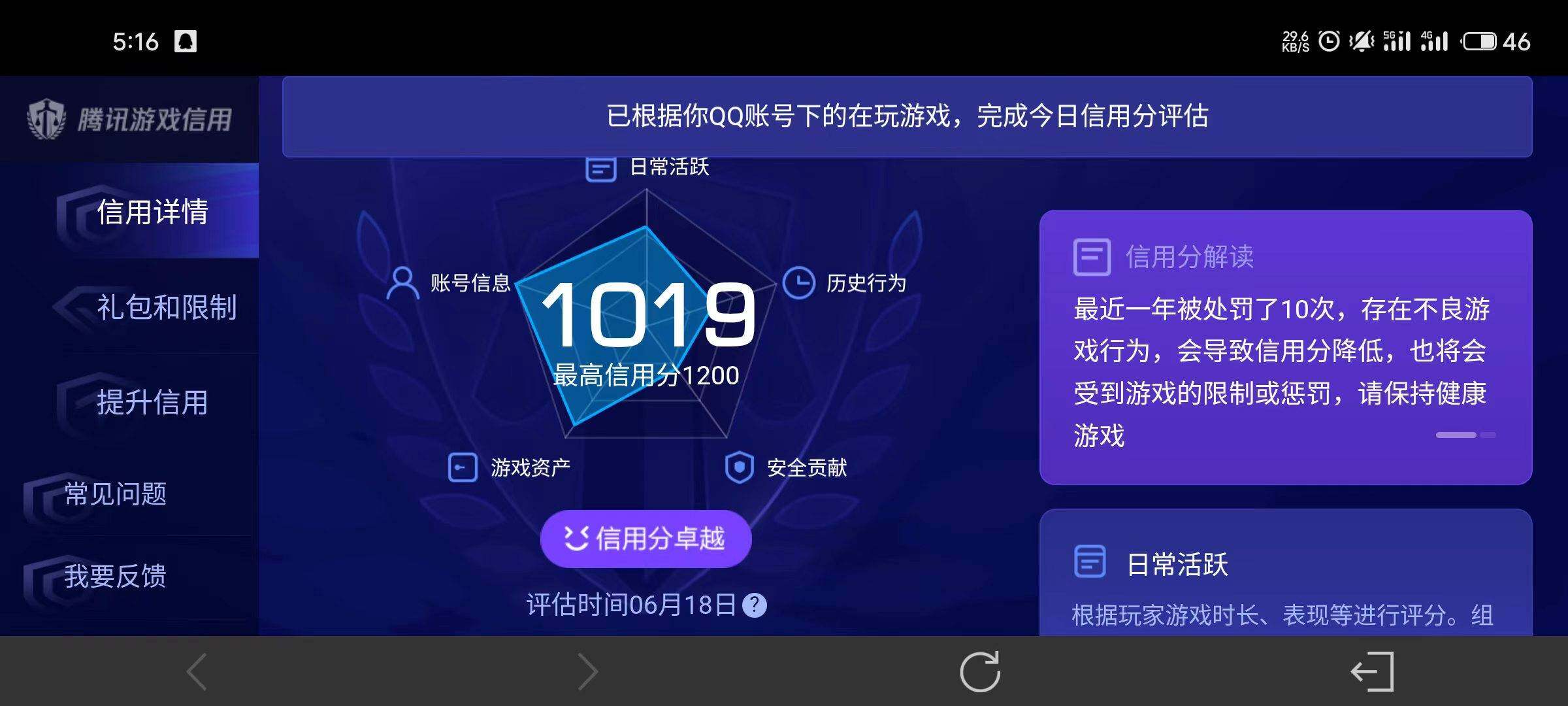 WZQM4431658王者荣耀账号详情图18 WZQM4431658王者荣耀账号详情图18