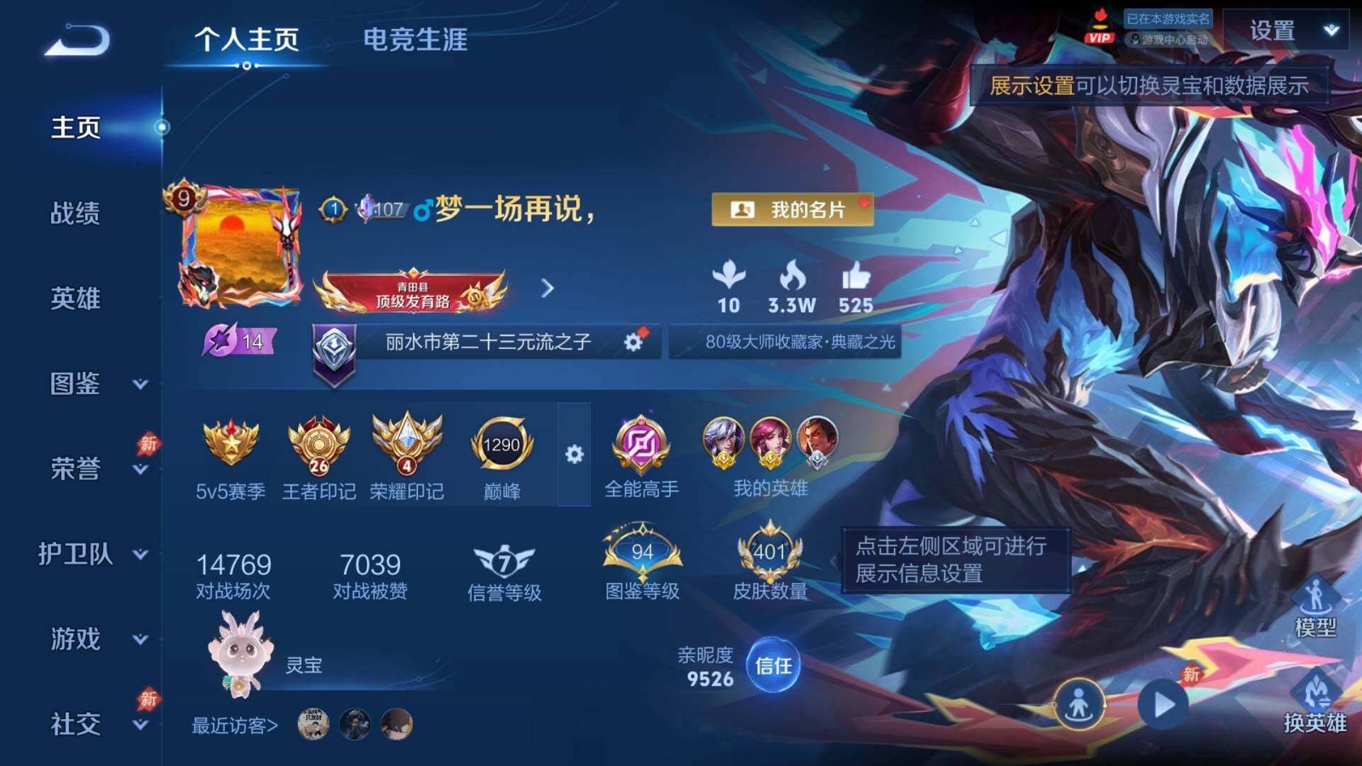 WZLFY4428929王者荣耀账号详情图10 WZLFY4428929王者荣耀账号详情图10
