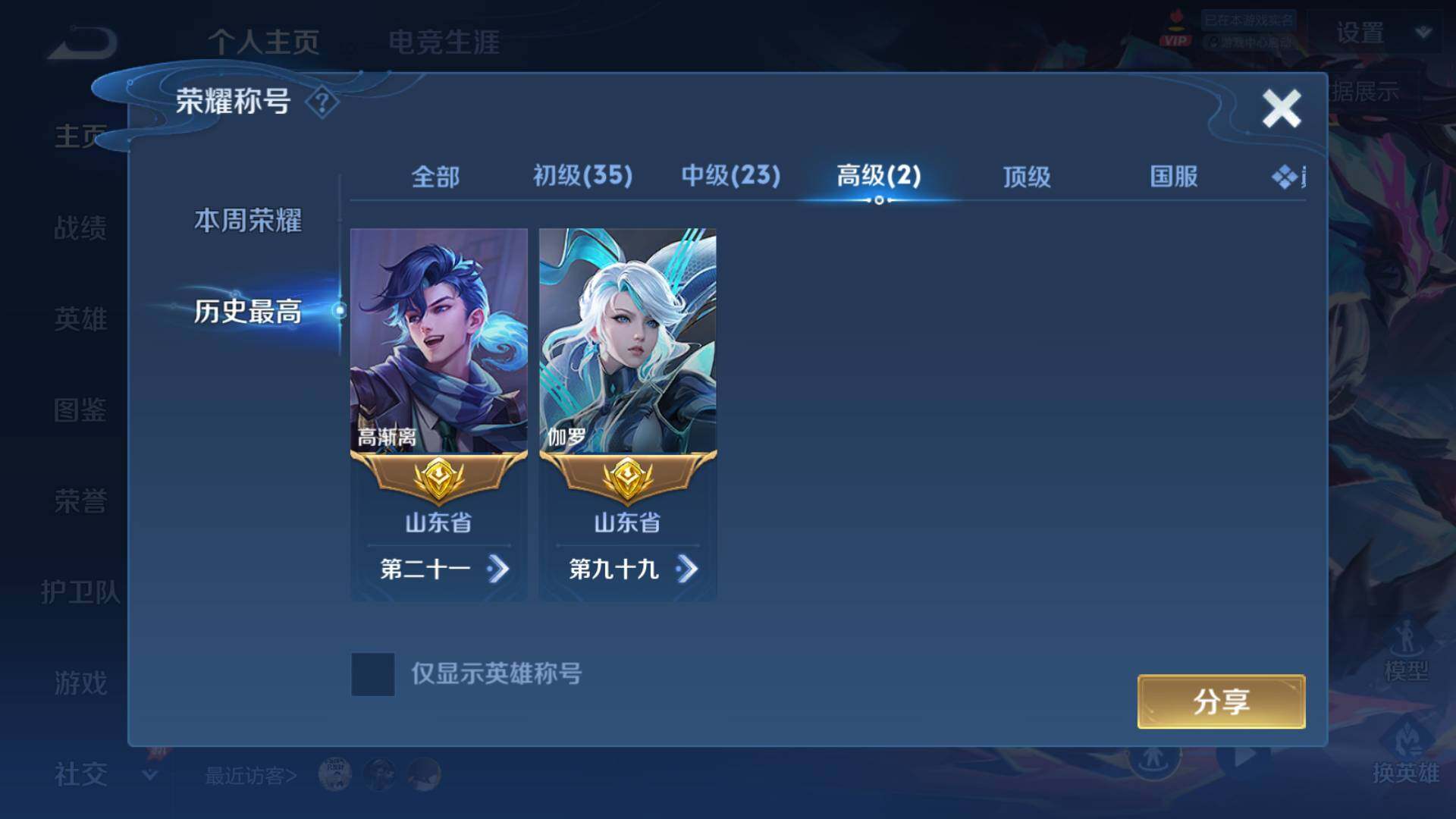 WZLFY4428929王者荣耀账号详情图11 WZLFY4428929王者荣耀账号详情图11