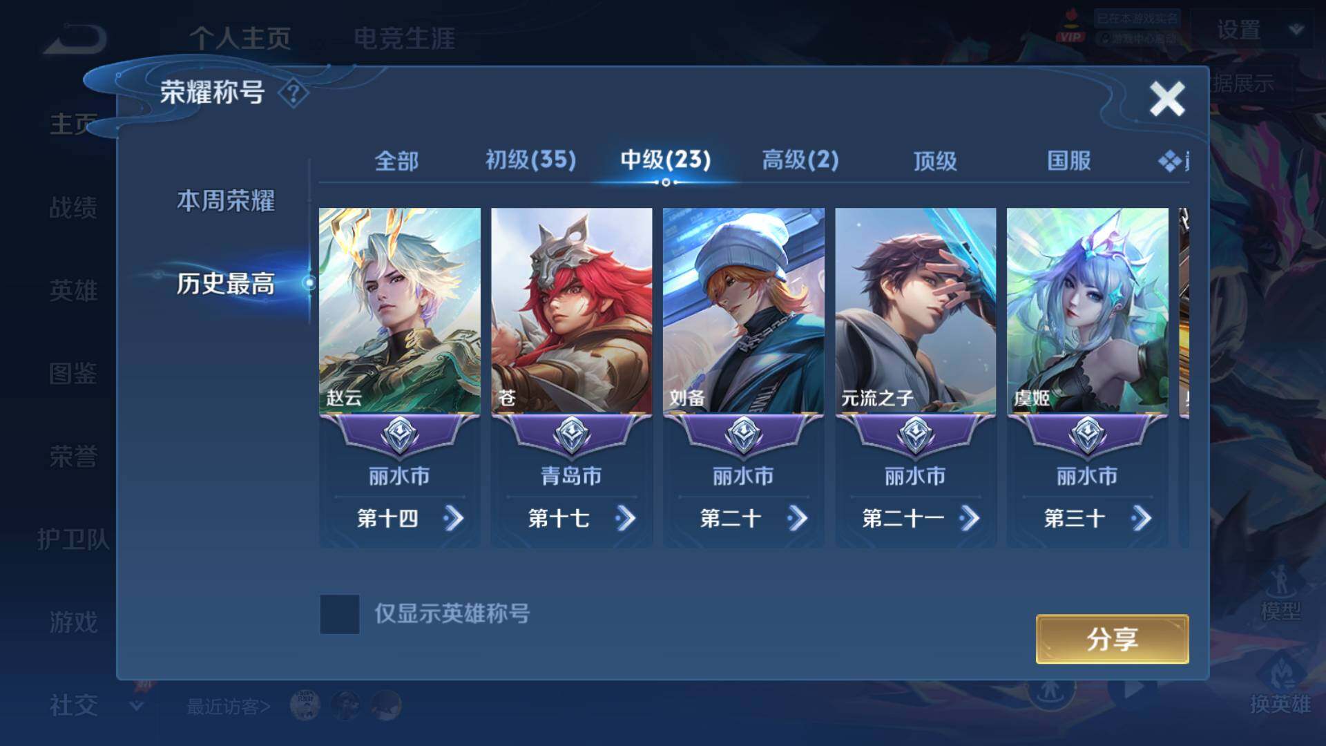 WZLFY4428929王者荣耀账号详情图12 WZLFY4428929王者荣耀账号详情图12